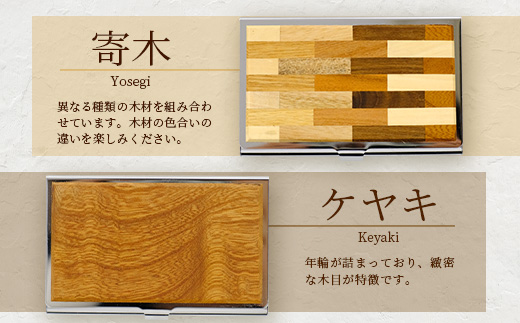 銘木 カードケース 薄型 選べる 8種類 < 数量限定 >【 父の日 ギフト 贈り物 プレゼント 名刺 入れ カードケース 名木 ナチュラル 高級 木製 おしゃれ 熊本県 多良木町 薄型 木目 工芸 】002-0537