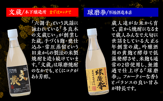 【球磨焼酎】多良木の 米焼酎 飲み比べ お試しセット ミニボトル・6銘柄 【 焼酎 米焼酎 米 米麹 球磨焼酎 飲み比べ ミニボトル お酒 】015-0682