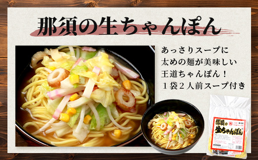 【食べ比べ】大容量  那須の生中華麺 スープ付セット 2人前 × 13袋 たっぷり 26食分 【 ラーメン とんこつ ピリ辛 みそ 】【 生ちゃんぽん 】【 生焼きそば 】 076-0466