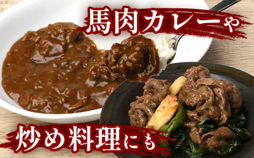 熊本県 馬肉 赤身 スライス 1㎏（500g×2）ヘルシー 赤身 熊本 馬肉 大容量 本場 熊本県 アスリート 冷凍 真空 熊本 肥育 肉 高栄養 高たんぱく 041-0148