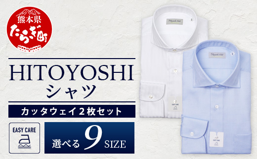 EASY CARE カッタウェイ 2枚セット HITOYOSHIシャツ 【サイズ：39(M)-82】 日本製 ホワイト ブルー ドレスシャツ HITOYOSHI サイズ 選べる 紳士用 110-0710-39-82