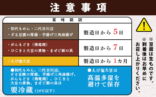 【親父のガンコ とうふ】 川辺川 セット 8商品 ≪ 豆腐加工品 ≫  食べ比べ 詰め合わせ 111-0502