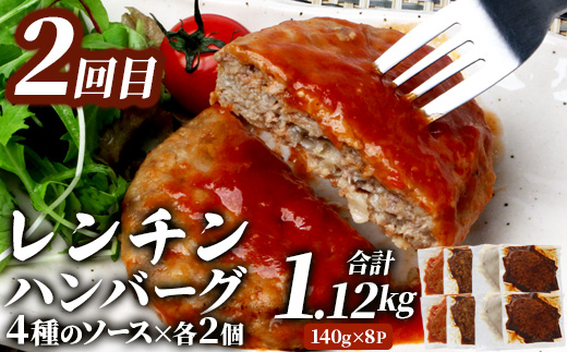 【定期便2回】 人気 ハンバーグ 食べ比べ 定期便 A【計3kg】 自家製豆腐のハンバーグ ／ 4種ソースのレンチンバーグ バラエティ 定期便 豆腐 肉 温めるだけ 熊本県産 092-0024