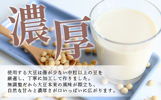 熊本県産 大豆 を使った 【 無調整 あさぎり 豆乳 】500ml × 5本 濃厚 大豆 フクユタカ 豆 とうにゅう タンパク質 115-0502