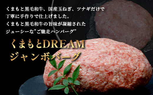 【年内お届け】ビッグサイズ！くまもと 黒毛和牛 《 DREAMジャンボバーグ 500g×3パック 計1.5g 》 ※12月18日～28日発送※ 牛肉 100％ 国産 生 ボリューム ハンバーグ お祝い パーティ 熊本 ブランド牛 黒毛 和牛 上質  年内発送 年内配送 クリスマス