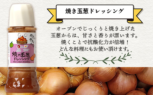 野菜で野菜を食べる ドレッシング 2本 Bセット ＜ 焼き玉葱 / ブロッコリー ＞計600ml サラダ や 肉料理 にも 詰め合わせ 熊本県 多良木町 調味料 024-0682