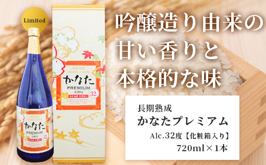 恒松酒造本店 限定本数 プレミアムギフトセット 幻の限定芋焼酎 『無濾過 紅王道プレミアム』34度・長期貯蔵 米焼酎『かなたプレミアム』32度 化粧箱入り 720ml×2本 球磨焼酎 いも 米 熟成 芳醇 本格焼酎 040-0582