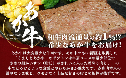 【年内お届け】【GI認証】くまもとあか牛 ザブトン 120g×4枚【合計 480g】※12月18日～28日発送※  年内発送 年内配送 クリスマス