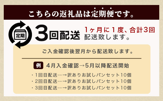 【定期便 年3回】訳あり お試し パンセット 17〜18個 パン 冷凍パン おやつ 朝食 食べ比べ 食パン 菓子パン 惣菜パン 人気 112-0506