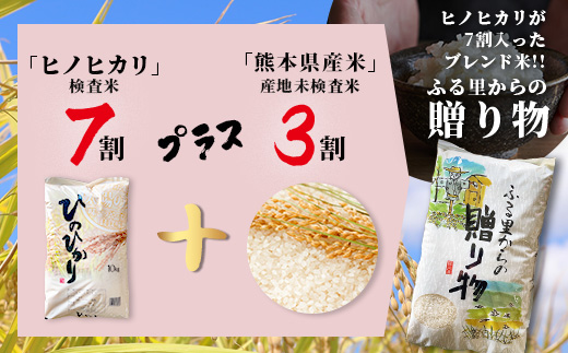 令和6年産 精米 「ふる里からの贈り物」20kg 国内産 ひのひかり ヒノヒカリ 未検査米 ブレンド米 白米 お米 熊本県 多良木町 036-0179