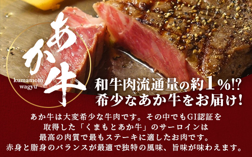 【GI認証】くまもとあか牛 サーロイン ステーキ 200g ×3枚【合計 600g】熊本県産 ブランド あか牛 希少 牛肉 極上 サーロイン ステーキ 熊本 ヘルシー 肉 熊本産 国産牛 和牛 国産 熊本 牛肉 046-0664