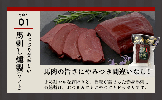 馬刺し燻製 2種 ＆ 馬すじ・くまもとあか牛 2種のカレーセット【 あか牛 カレー 馬肉 カレー くんせい 燻製 総菜 惣菜 おつまみ 非常食 アウトドア BBQ レトルト パウチ 簡単調理 】100-0007