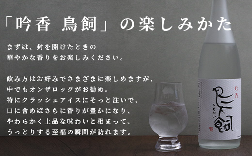 【米焼酎】吟香鳥飼 25度 720ml 6本 セット 合計 4320ml 熊本県 米焼酎 球磨焼酎 吟香 鳥飼 お酒 焼酎 酒 蒸留酒 吟醸麹 芳醇 逸品 720ml 25度 084-0648