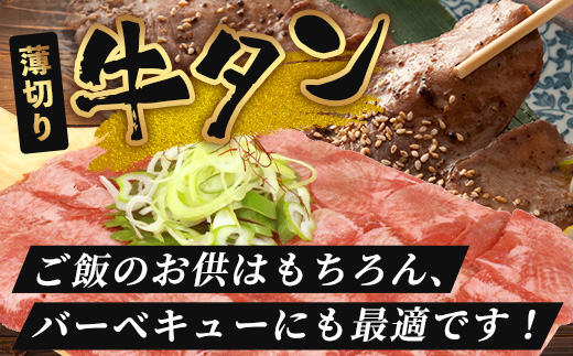 【年内お届け】【 訳あり 】 塩味 薄切り 牛タン スライス お楽しみ 500g ※12月18日～28日発送※  年内発送 年内配送 クリスマス 牛タン タン 牛肉 牛 肉 お肉 厳選 