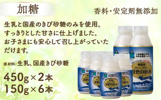 球磨の恵み のむヨーグルト 詰め合わせセット 450g各2本 150g各6本 合計16本【加糖・砂糖不使用】新鮮 生乳使用 加糖ヨーグルト 砂糖不使用 プレーンヨーグルト 飲むヨーグルト 】074-0447