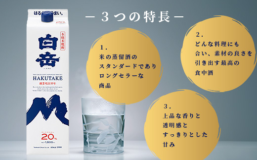 本格米焼酎 白岳 パック【20度】1800ml ≪ 白岳伝承蔵 20度 焼酎 米焼酎 球磨焼酎 米 高橋酒造 白岳 紙パック 1升 ≫ 018-0499