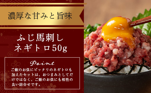 【年内お届け】熊本特産馬刺し ユッケ 食べ比べ セット 合計250g 【 ユッケ ・ ネギトロ 】※12月18日～28日発送※ソムリエ セレクト  年内発送 年内配送 クリスマス