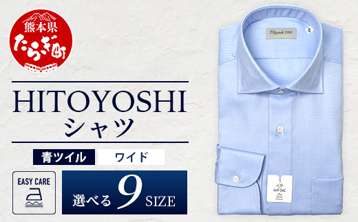 EASY CARE 青 ツイル ワイド HITOYOSHIシャツ 1枚 【サイズ：39(M)-82】日本製 ブルー ドレスシャツ HITOYOSHI サイズ 選べる 紳士用 110-0702-39-82