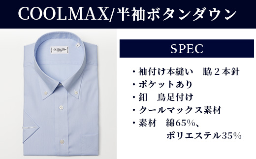 HITOYOSHIシャツ 半袖 COOL MAX 青 ふるさと納税限定 【サイズ：L】【 ボタンダウン 速乾 軽量 日本製 ブルー HITOYOSHI シャツ クール マックス 紳士用 】 110-0902-L