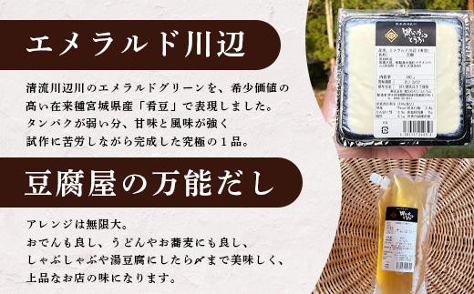 【親父のガンコとうふ】 お豆腐堪能！湯豆腐 セット《4商品》 食べ比べ 詰め合わせ 111-0503