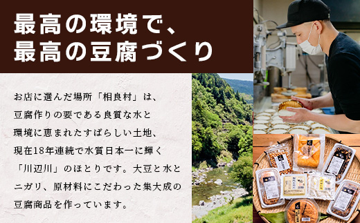 【親父のガンコとうふ】 お豆腐堪能！湯豆腐 セット《4商品》 食べ比べ 詰め合わせ 111-0503