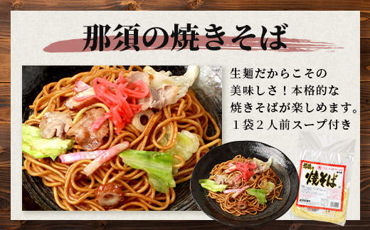 【食べ比べ】大容量  那須の生中華麺 スープ付セット 2人前 × 13袋 たっぷり 26食分 【 ラーメン とんこつ ピリ辛 みそ 】【 生ちゃんぽん 】【 生焼きそば 】 076-0466