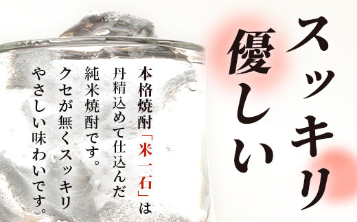 【年内お届け】TWSC金賞 球磨焼酎 米一石 紙パック 1800ml × 6本 25度 米焼酎 蔵元直送 ※12月18日～28日発送※ 年内発送 年内配送 クリスマス