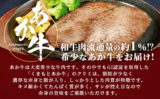 【年内お届け】【GI認証】くまもとあか牛 クリミステーキ 150g×3枚【合計 450g】※12月18日～28日発送※  年内発送 年内配送 クリスマス