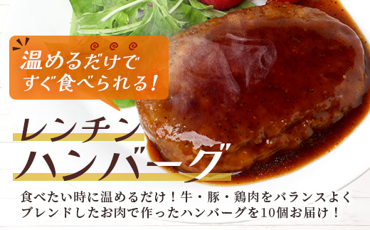 温めるだけ！ レンチン ハンバーグ ≪ ペッパーソース ≫ 10個  ハンバーグ 湯煎 レンジ 簡単 レトルト ハンバーグ 温めるだけ 簡単 冷凍 レンジ 湯せん 個包装 067-0703