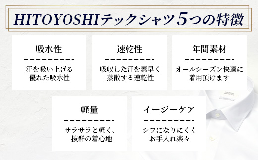 HITOYOSHI テックシャツ 白 セミワイド 【サイズ：M】 イージーケア 年間素材 速乾 軽量 日本製 ホワイト HITOYOSHI シャツ クールマックス 紳士用  110-0801-M