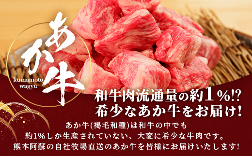 【訳あり】熊本和牛 あか牛 サイコロステーキ 800g 【 牛肉 肉 赤身 ステーキ ヘルシー 訳アリ ヘルシー 熊本県産 】 046-0795