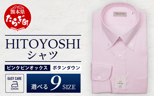 EASY CARE ピンク ピンオックス ボタンダウン HITOYOSHI シャツ 1枚【サイズ：39(M)-82】日本製 ピンク ドレスシャツ HITOYOSHI サイズ 選べる 紳士用 110-0704-39-82