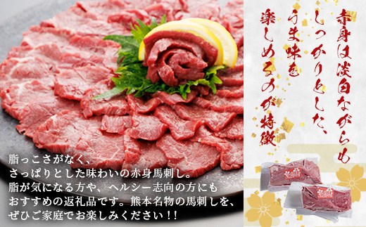 熊本県 上赤身 馬刺し 約500g 専用醤油付き 150ml×1本 熊本県 多良木町 ふるさと納税 馬肉 馬さし 肉 ヘルシー 赤身 本場 050-0361