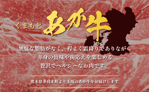 くまもとあか牛 すき焼き・しゃぶしゃぶ用 計500g すき焼き しゃぶしゃぶ 熊本県 ブランド牛 あか牛 肉 ヘルシー 赤身 牛肉 スライス ごちそう