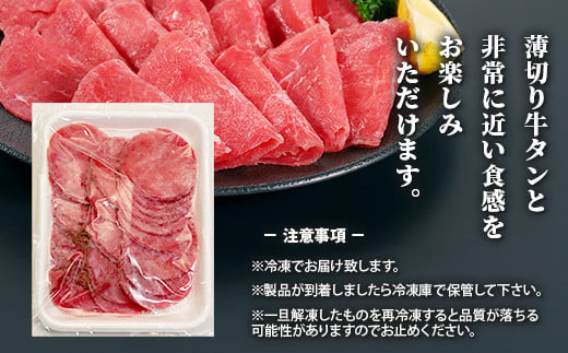 【訳あり】 牛タン スライス 1kg (500g×2) 結着加工 牛肉 牛たん 牛舌 薄切り わけあり 訳アリ 訳あり品 焼肉 焼き肉 惣菜 バーベキュー アウトドア 067-0676