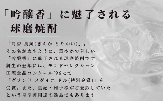 【米焼酎】吟香鳥飼 25度 720ml 6本 セット 合計 4320ml 熊本県 米焼酎 球磨焼酎 吟香 鳥飼 お酒 焼酎 酒 蒸留酒 吟醸麹 芳醇 逸品 720ml 25度 084-0648