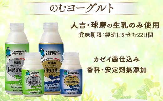 球磨の恵み のむヨーグルト 詰め合わせセット 450g各2本 150g各6本 合計16本【加糖・砂糖不使用】新鮮 生乳使用 加糖ヨーグルト 砂糖不使用 プレーンヨーグルト 飲むヨーグルト 】074-0447