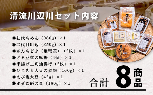 【親父のガンコ とうふ】 川辺川 セット 8商品 ≪ 豆腐加工品 ≫  食べ比べ 詰め合わせ 111-0502