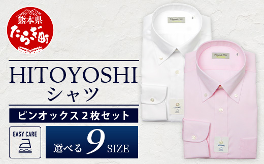  EASY CARE ボタンダウン 2枚 セット HITOYOSHIシャツ 【サイズ：41(L)-86】 日本製 白 ピンクドレスシャツ HITOYOSHI サイズ 選べる 紳士用 110-0709-41-86