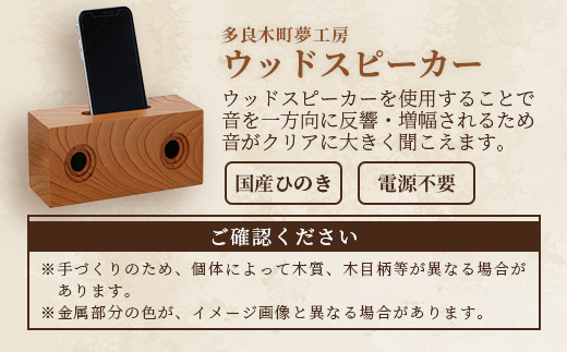天然木 ウッド スピーカー スマホ用 ナチュラル スピーカー 多良木町夢工房 けやき 【 ケヤキ 欅 癒し 音楽 サウンド ヒーリング オリジナル アウトドア 竹 熊本県 多良木町 】 002-0538