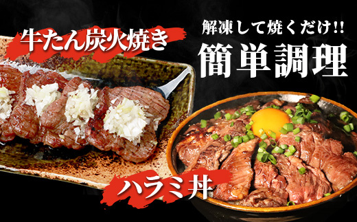 厚切り 牛 ハラミ ステーキ＆ 厚切り 牛タン 【合計 1㎏ 】 焼肉 バーベキュー キャンプ アウトドア ハラミ 焼き肉 カット済み 塩味 牛肉 肉 冷凍 パック 067-0672