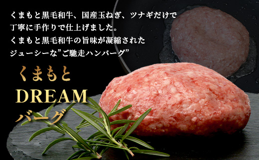 《R7.5・6・7月発送 限定 増量 》 くまもと黒毛和牛 切り落とし 1kg + DREAMバーグ 150g×3個 【合計1450g】 切り落とし 1キロ + 牛肉 100％ 国産 生 ハンバーグ ブランド牛 上質 和牛 霜降り お得 限定品 惣菜 冷凍 熊本県 113-0530