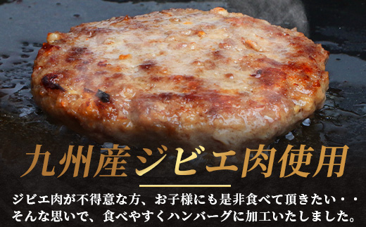 ジビエ肉入り ハンバーグ 計1.5kg（生100g×5・焼100g×5・生特大500g×1）【 鹿 鹿肉 猪 猪肉 豚 豚肉 牛 牛肉 肉 お肉 ジビエ ハンバーグ セット 】 021-0438