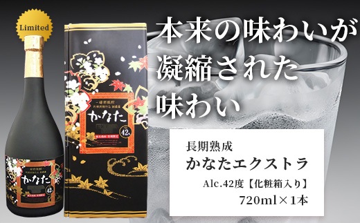 恒松酒造本店 長期貯蔵 限定米焼酎【かなた】 プレシャス セット <プレミアム32度＆エクストラ42度> 化粧箱入り 720ml×2本 球磨焼酎 米焼酎 ギフト 贈り物 芳醇 長期熟成 040-0583