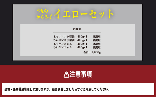 調理済 国産 冷凍 唐揚げ 4種 イエローセット 計1.6kg （400g×4） 【 お肉 肉 鶏肉 むね もも 唐揚げ からあげ セット 】043-0415