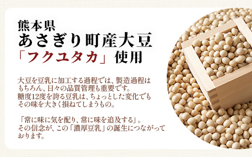 【定期便6回】熊本県産 大豆 を使った 「 無調整 あさぎり 豆乳 」200ml×10本× 6回 配送 濃厚 大豆 フクユタカ 豆 豆乳 定期配送 ヘルシー 定期便 115-0504