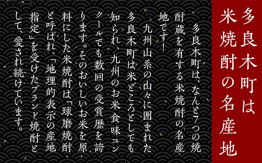 【球磨焼酎】多良木の 米焼酎 飲み比べ お試しセット ミニボトル・6銘柄 【 焼酎 米焼酎 米 米麹 球磨焼酎 飲み比べ ミニボトル お酒 】015-0682