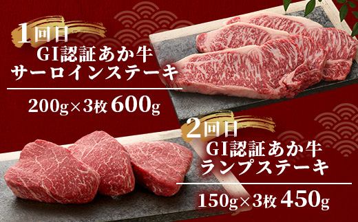 【定期便 12回】≪GI認証≫くまもと あか牛 12種 食べ比べ【ご褒美 定期便】ステーキ シャトーブリアン サーロイン ランプ ミスジ リブ ロース 12回配送 ステーキ 和牛 あか牛 牛肉 赤身 肉 和牛 046-0677