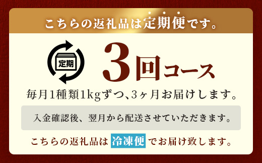 【定期便3回】 1kg×3種！ くまもと ビーフ 満喫 お楽しみ定期便【合計3kg】 熊本和牛 あか牛1kg／厚切り 牛タン 1kg／黒毛和牛 モモ ステーキ 1kg 