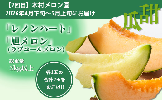 【フルーツ定期便3回】2026年発送 いちご・メロン・梨【各 2品種】食べ比べ 3回配送 数量限定 多良木町産 東光寺梨 西山果樹園 木村メロン園 坂下農園 イチゴフルーツ 果物 名産 熊本 多良木町 旬